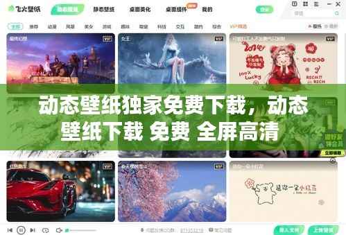 动态壁纸独家免费下载，动态壁纸下载 免费 全屏高清 