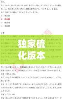 独家硫化版本，什么是硫化版本 