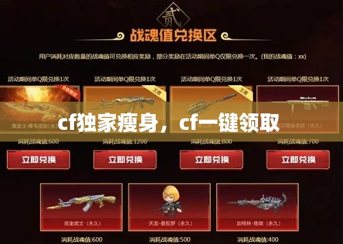 cf独家瘦身，cf一键领取 