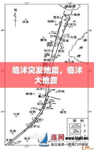 临沭突发地震，临沭大地震 