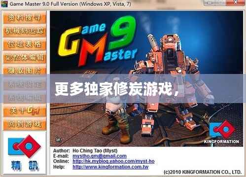 更多独家修炭游戏， 