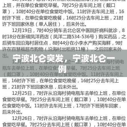 宁波北仑突发，宁波北仑一例 