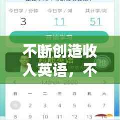 不断创造收入英语，不断创造收入英语 