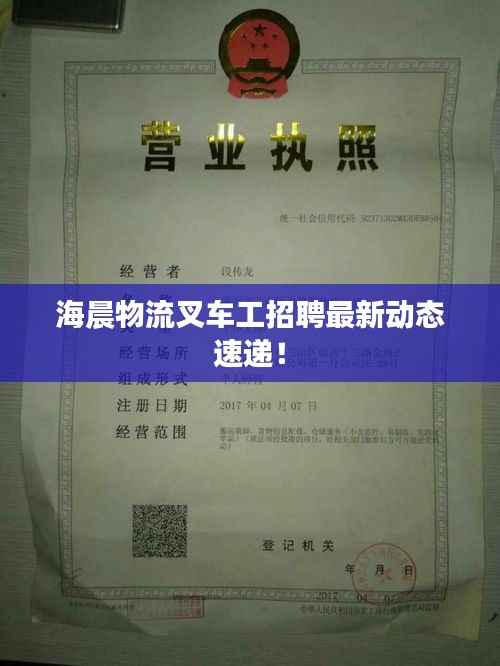 海晨物流叉车工招聘最新动态速递！