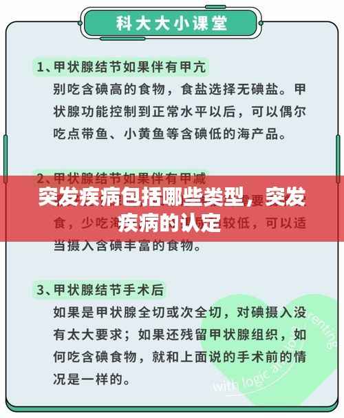 突发疾病包括哪些类型，突发疾病的认定 