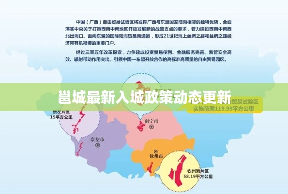 邕城最新入城政策动态更新