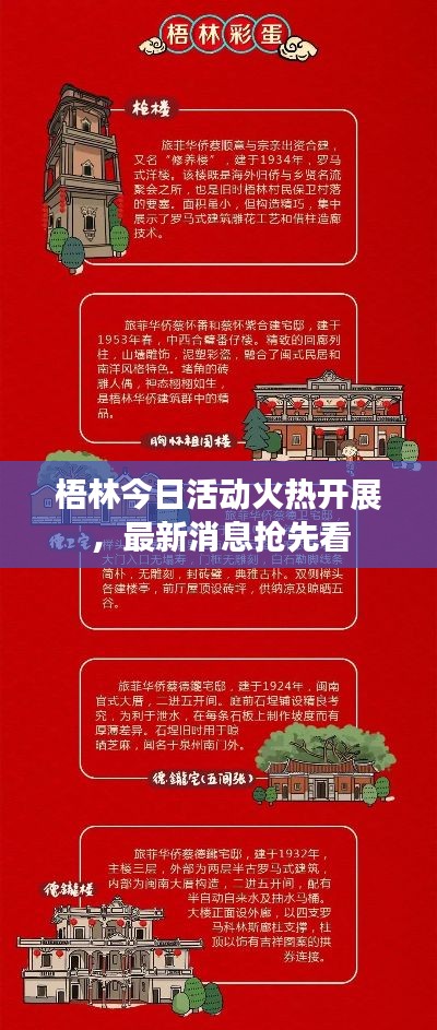 梧林今日活动火热开展，最新消息抢先看