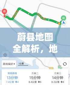 蔚县地图全解析，地理位置、交通路线一网打尽！