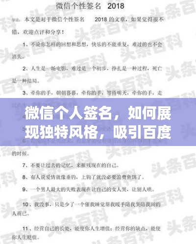 微信个人签名，如何展现独特风格，吸引百度关注？