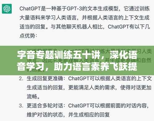 字音专题训练五十讲，深化语音学习，助力语言素养飞跃提升