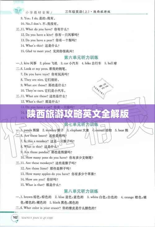 陕西旅游攻略英文全解版