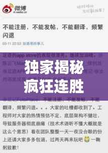 独家揭秘疯狂连胜背后的秘密，算法下载解析全揭秘