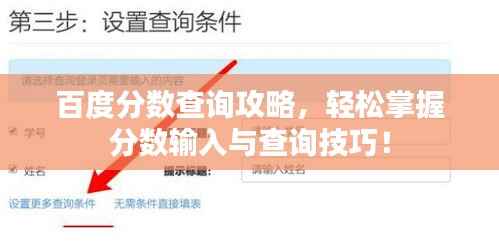 百度分数查询攻略，轻松掌握分数输入与查询技巧！
