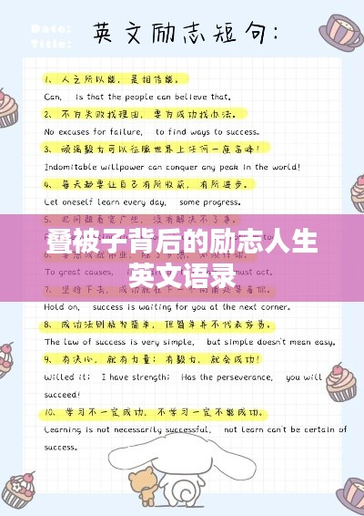 叠被子背后的励志人生英文语录