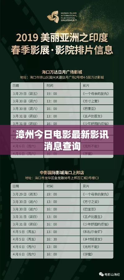 漳州今日电影最新影讯消息查询