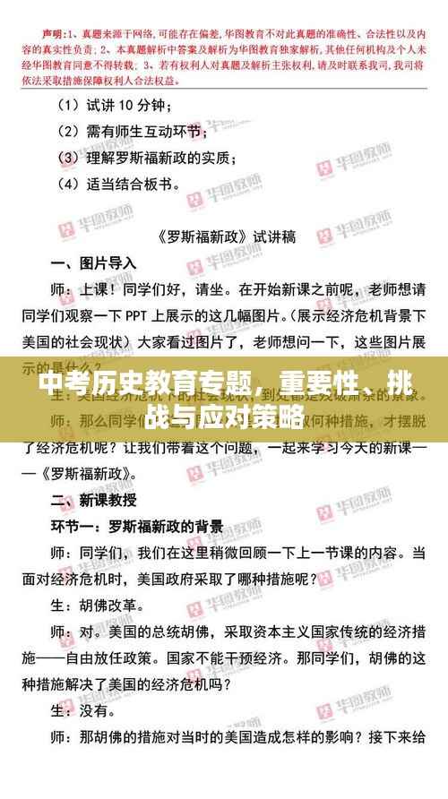 中考历史教育专题，重要性、挑战与应对策略