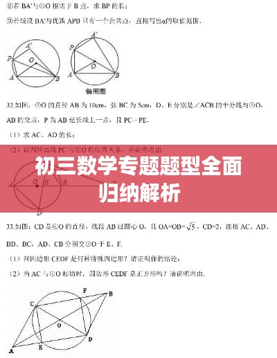 初三数学专题题型全面归纳解析