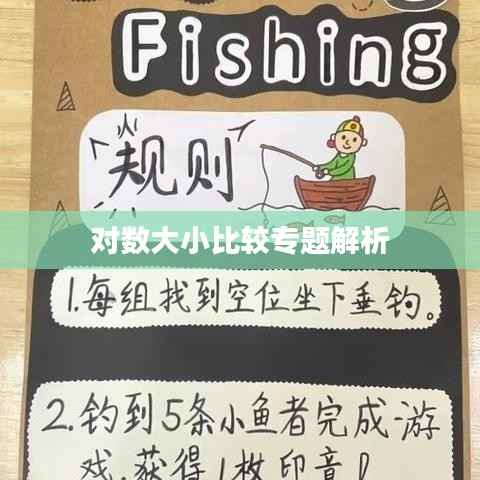 对数大小比较专题解析