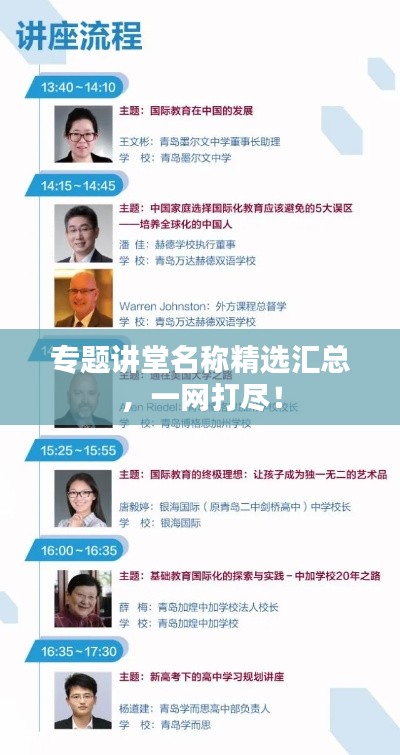 专题讲堂名称精选汇总，一网打尽！