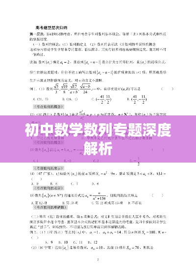 初中数学数列专题深度解析