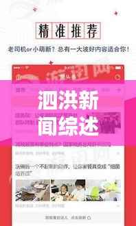 泗洪新闻综述，最新头条新闻快报