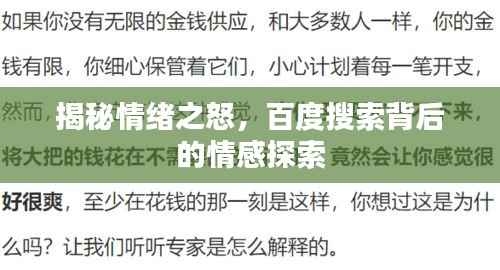 揭秘情绪之怒，百度搜索背后的情感探索