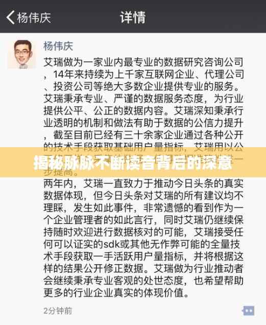 揭秘脉脉不断读音背后的深意