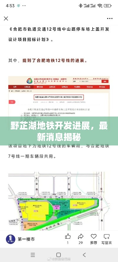 野芷湖地铁开发进展，最新消息揭秘