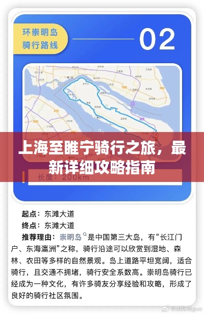 上海至睢宁骑行之旅，最新详细攻略指南