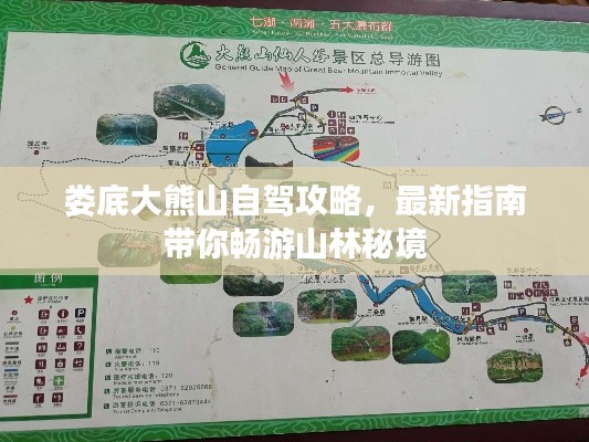娄底大熊山自驾攻略，最新指南带你畅游山林秘境