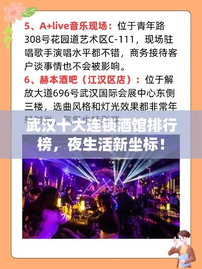 武汉十大连锁酒馆排行榜，夜生活新坐标！