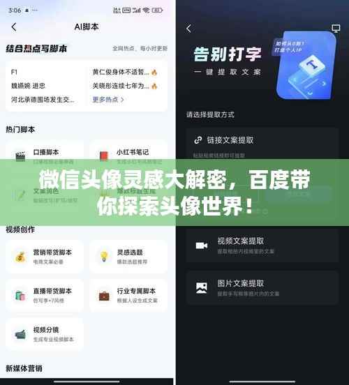 微信头像灵感大解密，百度带你探索头像世界！